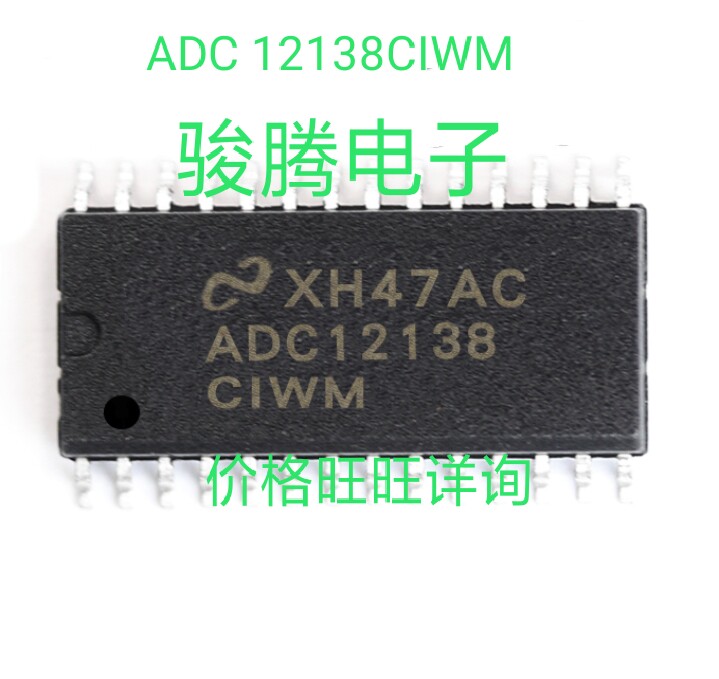 现货供应ADC12138CIWM全营原装拆机SOP.DIP代购其它集国配单专成