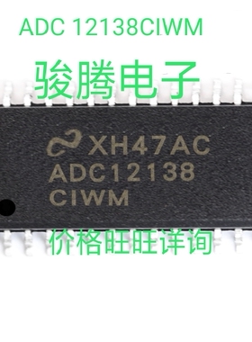 现货供应ADC12138CIWM全营原装拆机SOP.DIP代购其它集国配单专成