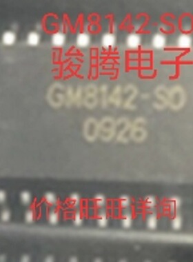 进口现货供应GM8142-SO全国配单专营SOP.DIPQFP.代购其它集成