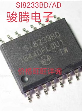 进口现货供应SI8233BD/AD全国配单专营原装拆机SOP.代购其它集成