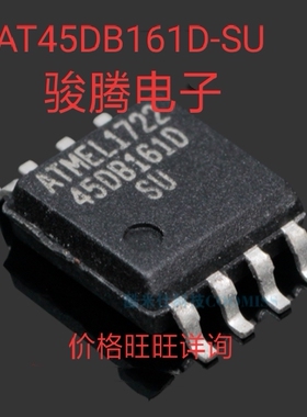 进口现货供应AT45DB161D-SU全国配单专营SOP.DIPQFN代购其它集成