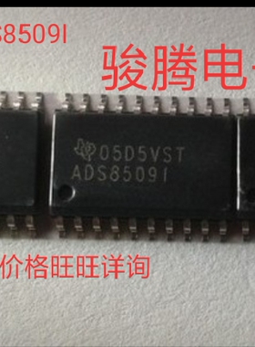 进口现货供应ADS8509I全国配货专营SOP.BGA.DIP QFN.代客找其它货