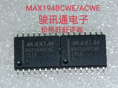 进口现货供应MAX194BCWE/ACWE全国配单，专营原装SOP代购其它集成