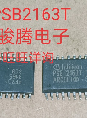 进口现货PSB2163T全国配货专营SOP.BGA.DIP QFN.等代客找其它货