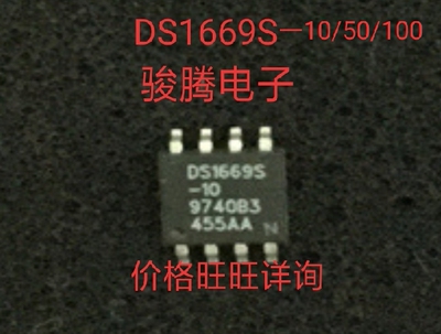 进口现货供应DS1669S-10/50/100全国配单专营SOP.DIP代购其它集成