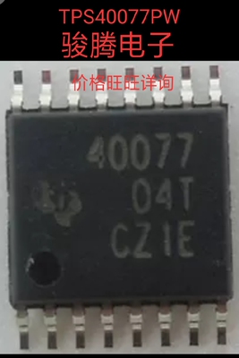 进口现货供应TPS40077PW全国配单专营SOP.BGADIPQFN代购其它集成