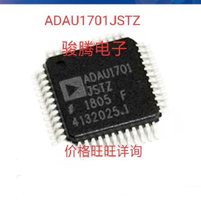 进口现货供应ADAU1701JSTZ全国配单专营SOP.DIP QFN代购其它集成