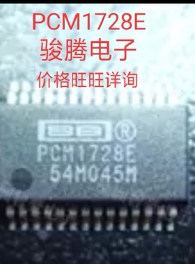 进口现货供应PCM1728E全国配单专营SOP.DIPQFP代购其它集成