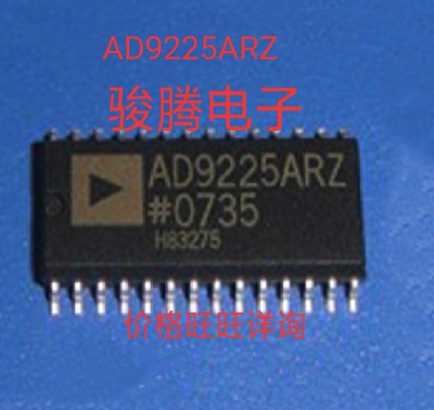 现货供应AD9225ARZ全国配货.专营SOP.BGA.DIP QFN.代客找其它货