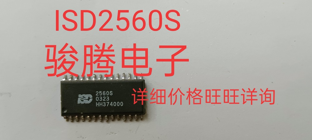 进口现货供应ISD2560S       可直拍