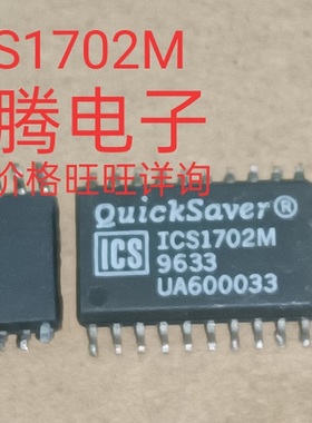进口现货供应ICS1702M  全国配货.专营SOP..BGA..DIP .代客找货