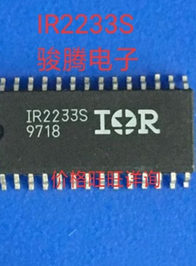 现货供应IR2233S全国配货.专营SOP.BGA.DIP QFN.代客找其它货