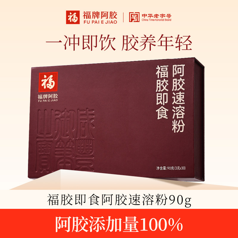 福牌阿胶速溶粉100%纯阿胶粉东阿镇冲剂官方旗舰店送礼中秋节礼盒图片