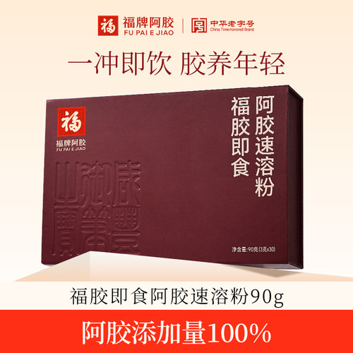 福牌阿胶速溶粉100%纯阿胶粉东阿镇冲剂官方旗舰店正品送礼中秋节