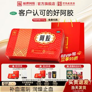 官方旗舰店 福牌阿胶阿胶块250g补气补血养血女人驴皮阿胶糕片正品