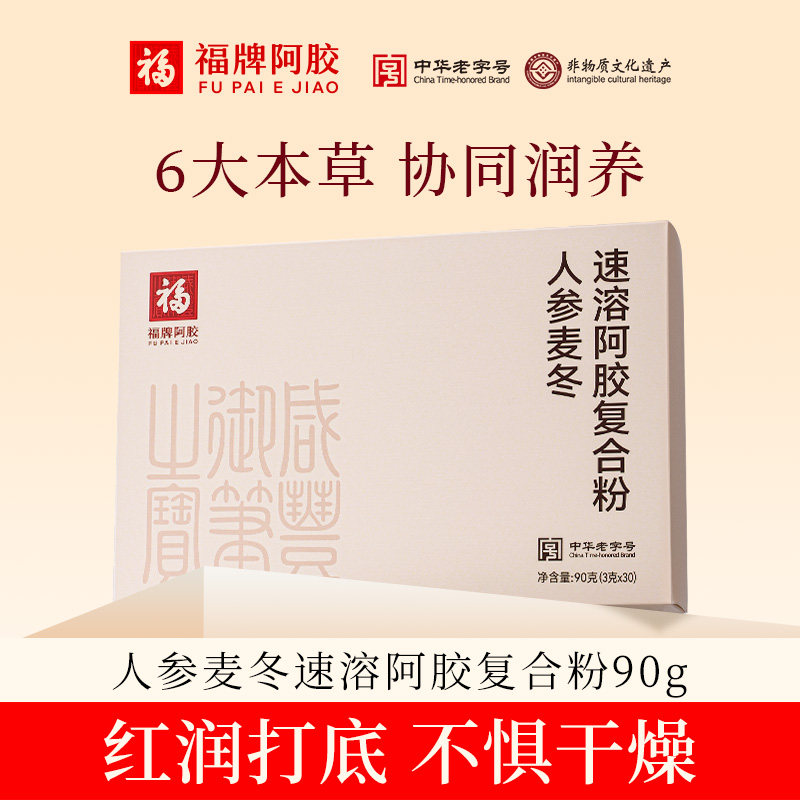 福牌阿胶人参麦冬速溶阿胶复合粉礼盒阿胶原粉官方正品旗舰店