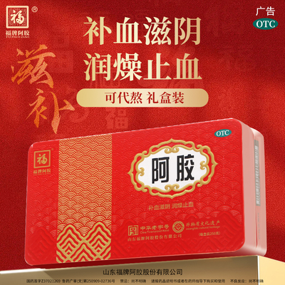 【福牌阿胶】阿胶250g/盒