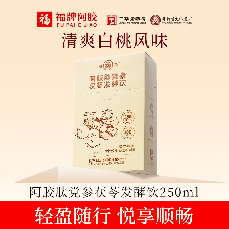 福胶阿胶肽党参茯苓发酵饮250m草本饮料滋补元气官方旗舰店正品