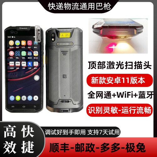 新大陆MT95邮政顺丰HT8C八代巴枪