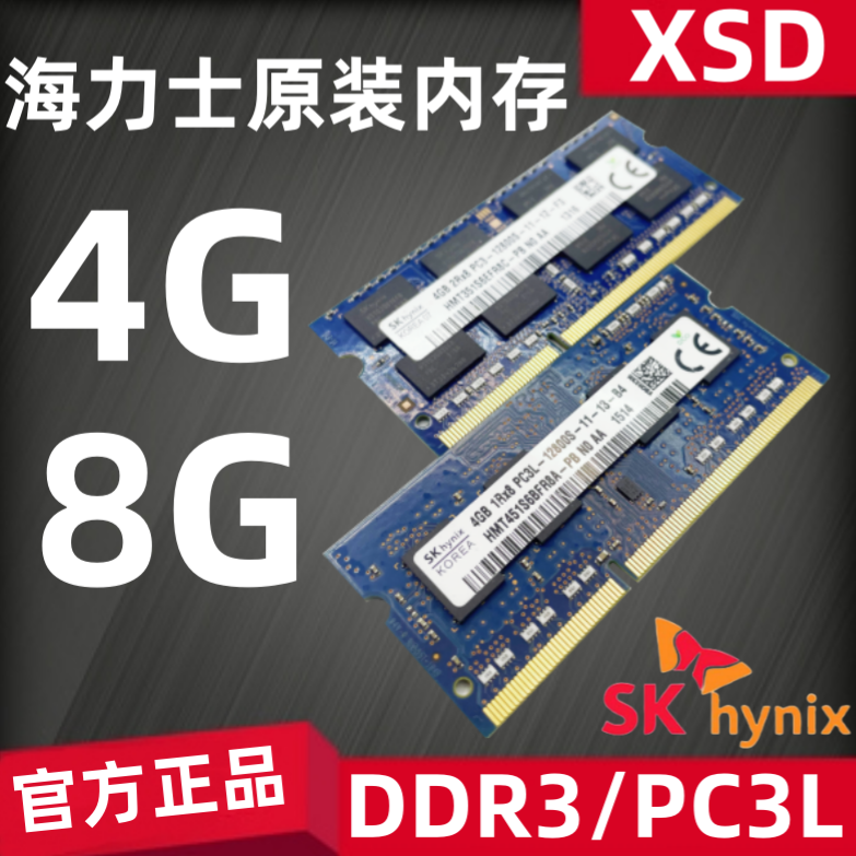 正品海力士4G 笔记本DDR3三代1.5V 8G内存条PC3L 1.35V 1333 1600 电脑硬件/显示器/电脑周边 内存 原图主图