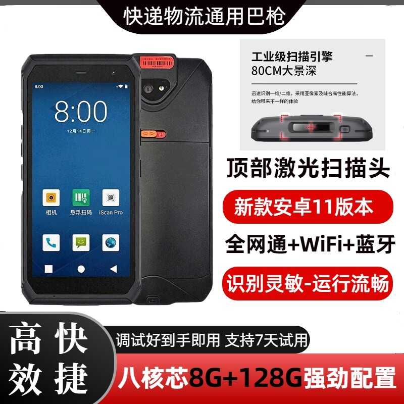 新款京东物流巴枪极兔邮政顺丰德邦快递通用菜鸟多多驿站溪鸟把枪