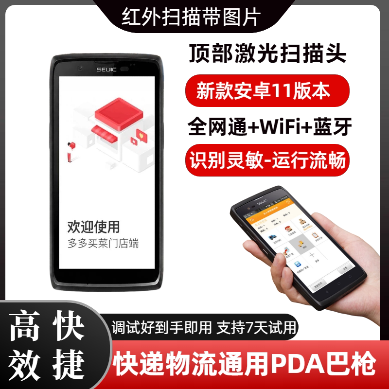 多多德邦极兔京东快递扫描巴枪