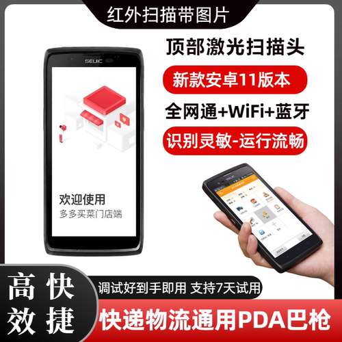 快递物流驿站ERP通用扫描枪巴枪