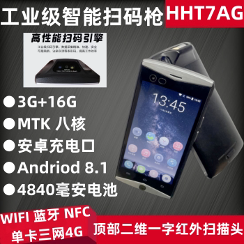 快递物流驿站通用PDA扫描巴枪