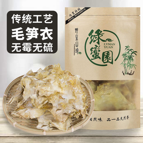特级黄山手剥散装毛竹笋笋衣干货