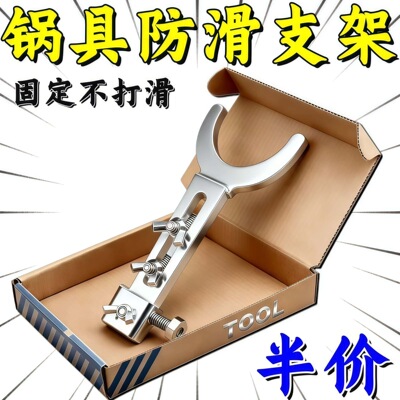 煤气灶新款炒锅防滑支撑固定器燃气灶配件防滑架子灶台通用型架拖