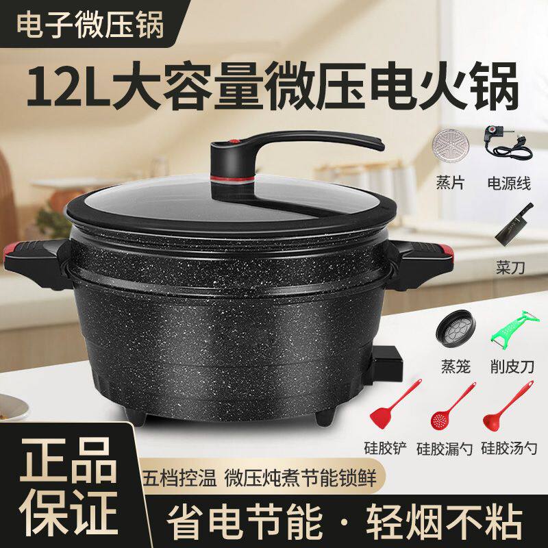 家用多功能电炒锅麦饭石电子微压一体火锅电锅炒菜不粘锅火锅