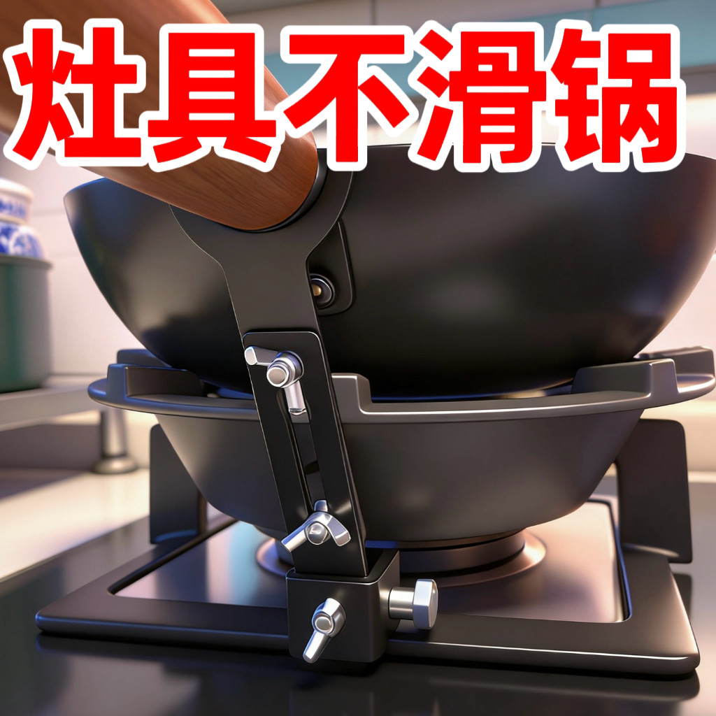 煤气灶新款炒锅防滑支撑固定器燃气灶配件防滑架子灶台通用型架拖