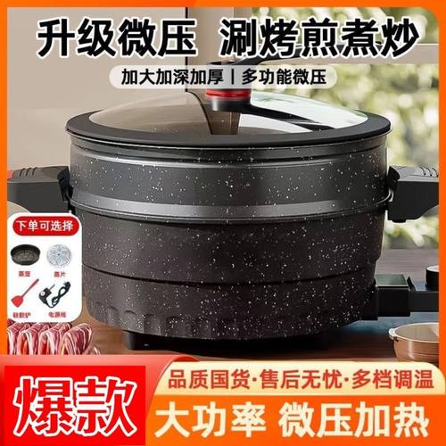 家用多功能电炒锅麦饭石电子微压一体火锅电锅炒菜不粘锅电炒锅