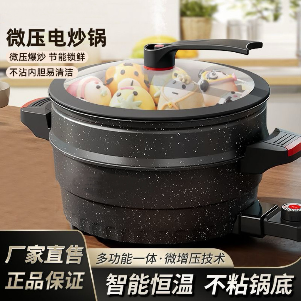 家用多功能电炒锅麦饭石电子微压一体火锅电锅炒菜不粘锅电炒锅