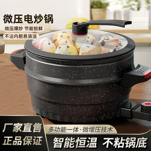 家用多功能电炒锅麦饭石电子微压一体火锅电锅炒菜不粘锅电炒锅
