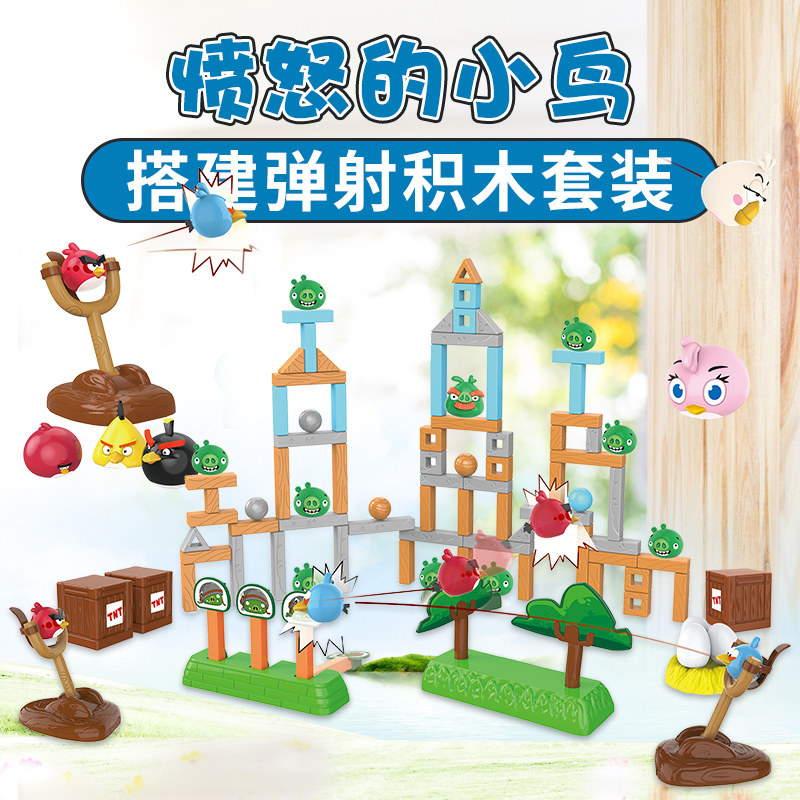 愤怒的小鸟正版积木拼搭玩具套装儿童益智亲子互动3-8岁礼物公仔