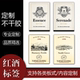 红酒标签葡萄酒定制酒标贴纸自酿米酒青梅酒不干胶酒瓶商标包装 贴