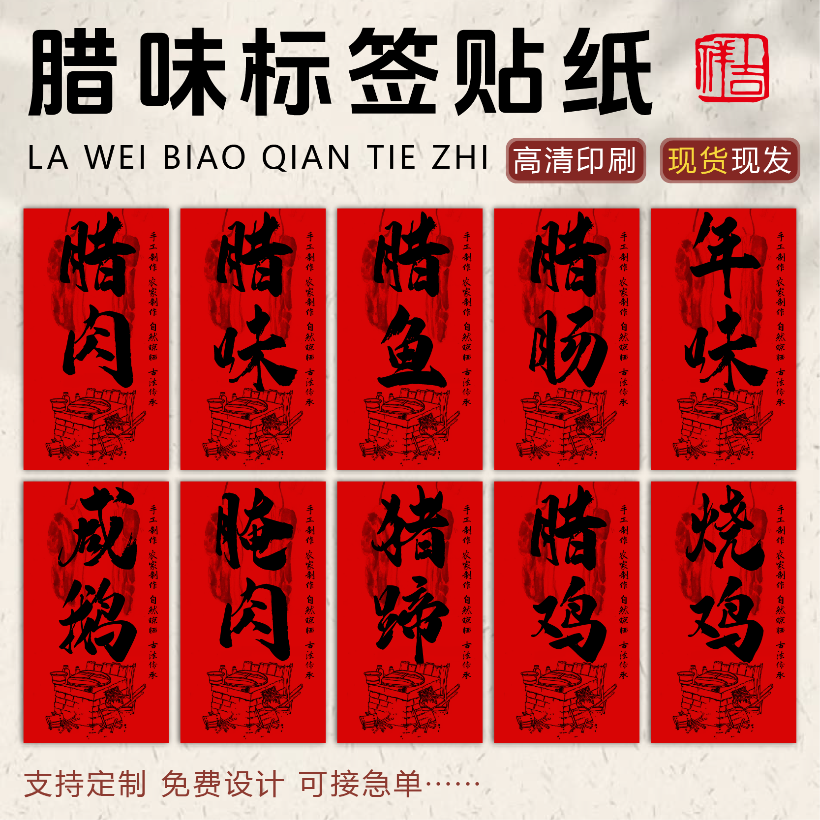 腊味食品生产信息包装不干胶贴纸