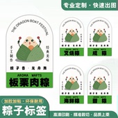 粽子不干胶定制贴纸叉烧粽海鲜粽端午食品标签logo定做产品标识贴