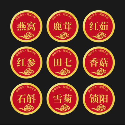 不干胶定制中药补品标签贴