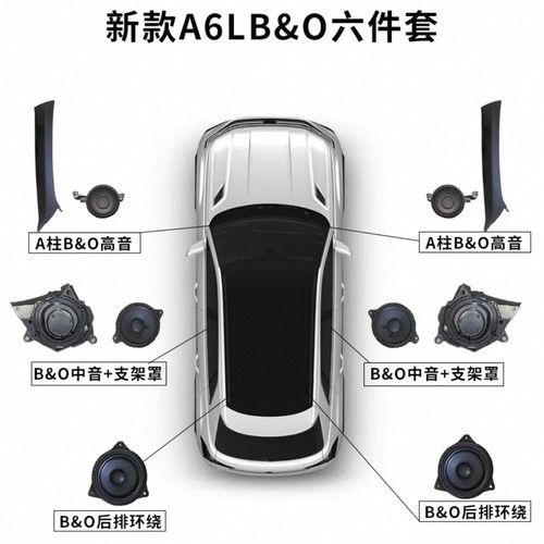 19-25款奥迪A6L加装音响六件套喇叭高音头汽车音响改装A柱高音
