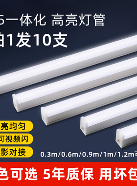led灯管一体化T5超亮日光灯t8长条灯条家用全套节能支架光管1.2米