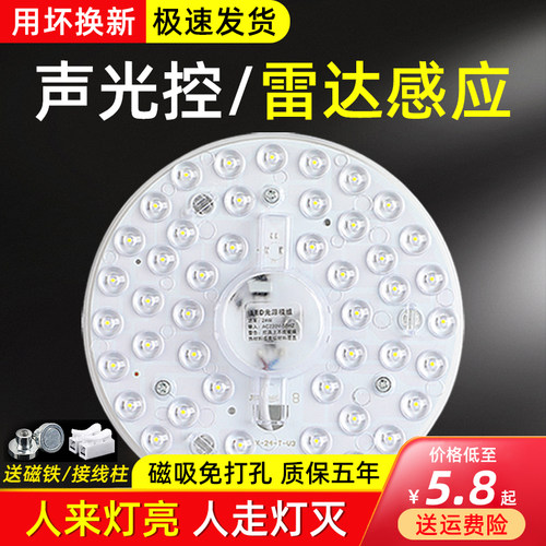 220V人体感应改造灯板人来即亮