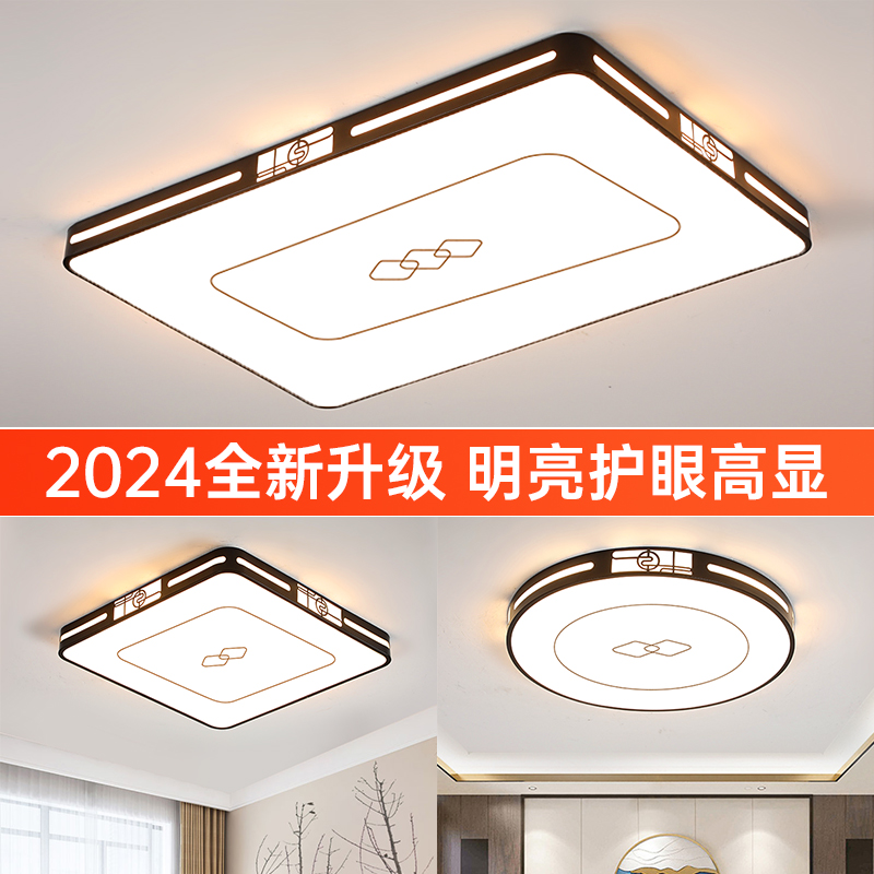 新中式LED主客厅灯吸顶灯2024年新款简约现代卧室餐厅大厅灯套餐