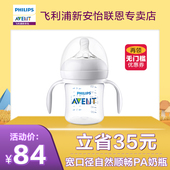带手柄 防胀气 耐摔 飞利浦新安怡宽口径自然顺畅PA奶瓶 非ppsu