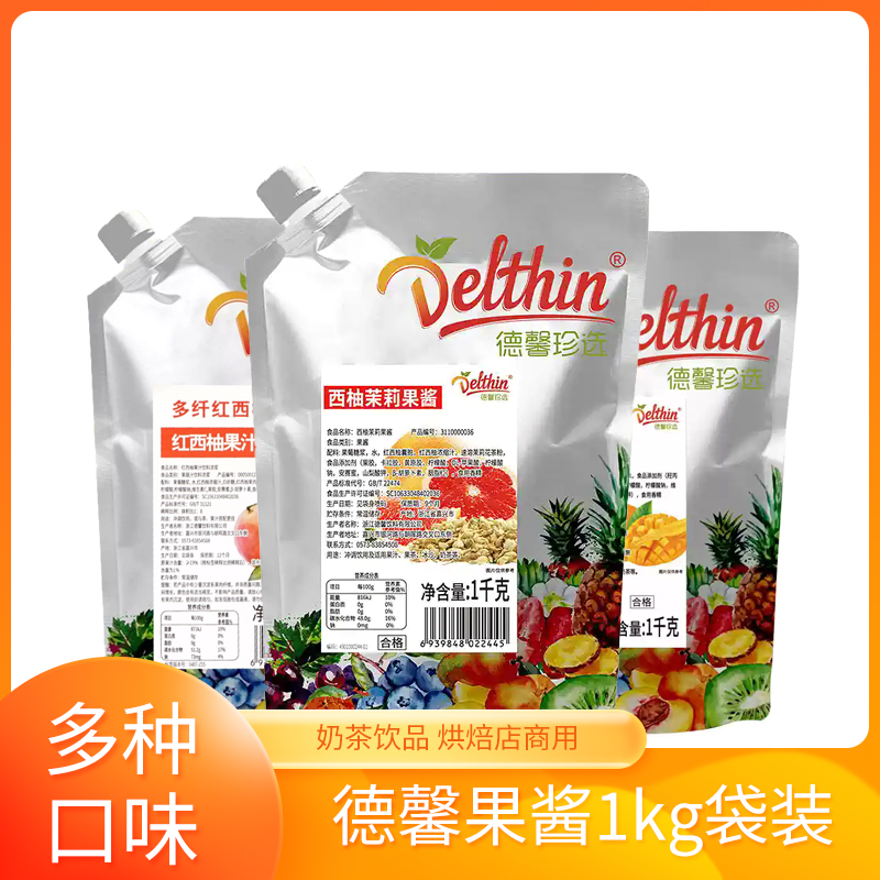 西柚甜品果酱烘焙调味冰沙原料