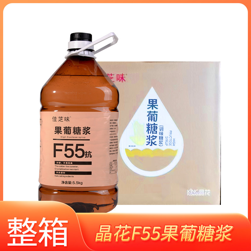 晶花佳芝味F55果糖整箱5.5kg*4桶装饮品奶茶咖啡店商用糖浆烘焙店