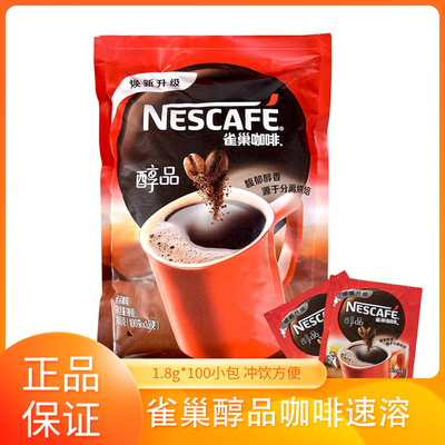 雀巢醇品黑咖啡冲饮咖啡粉