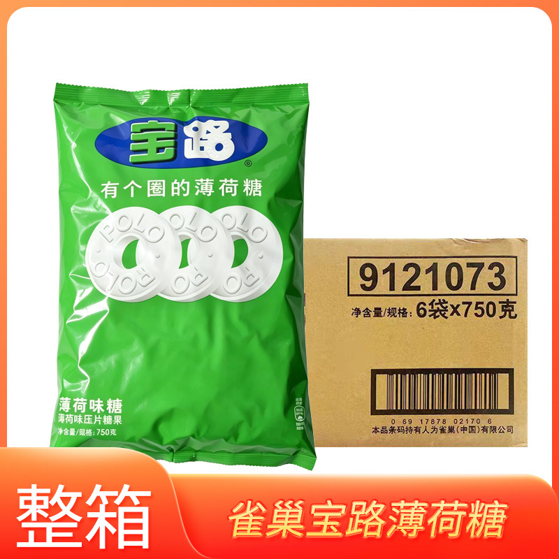 雀巢宝路糖薄荷糖酒店招待糖果散装批发整箱宾馆商务办公冰凉糖果