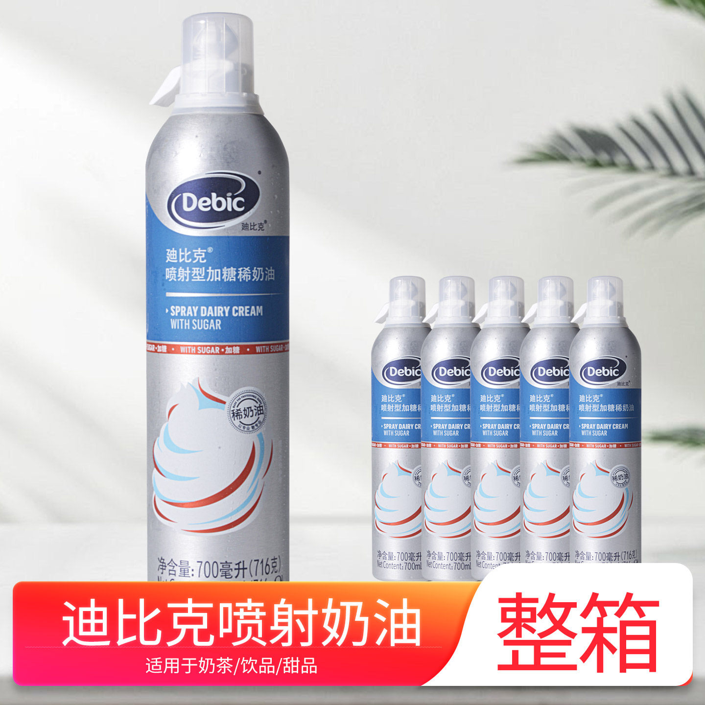 迪比克喷射奶油整箱6瓶即食动物稀奶油铁罐按压式蛋糕咖啡雪顶
